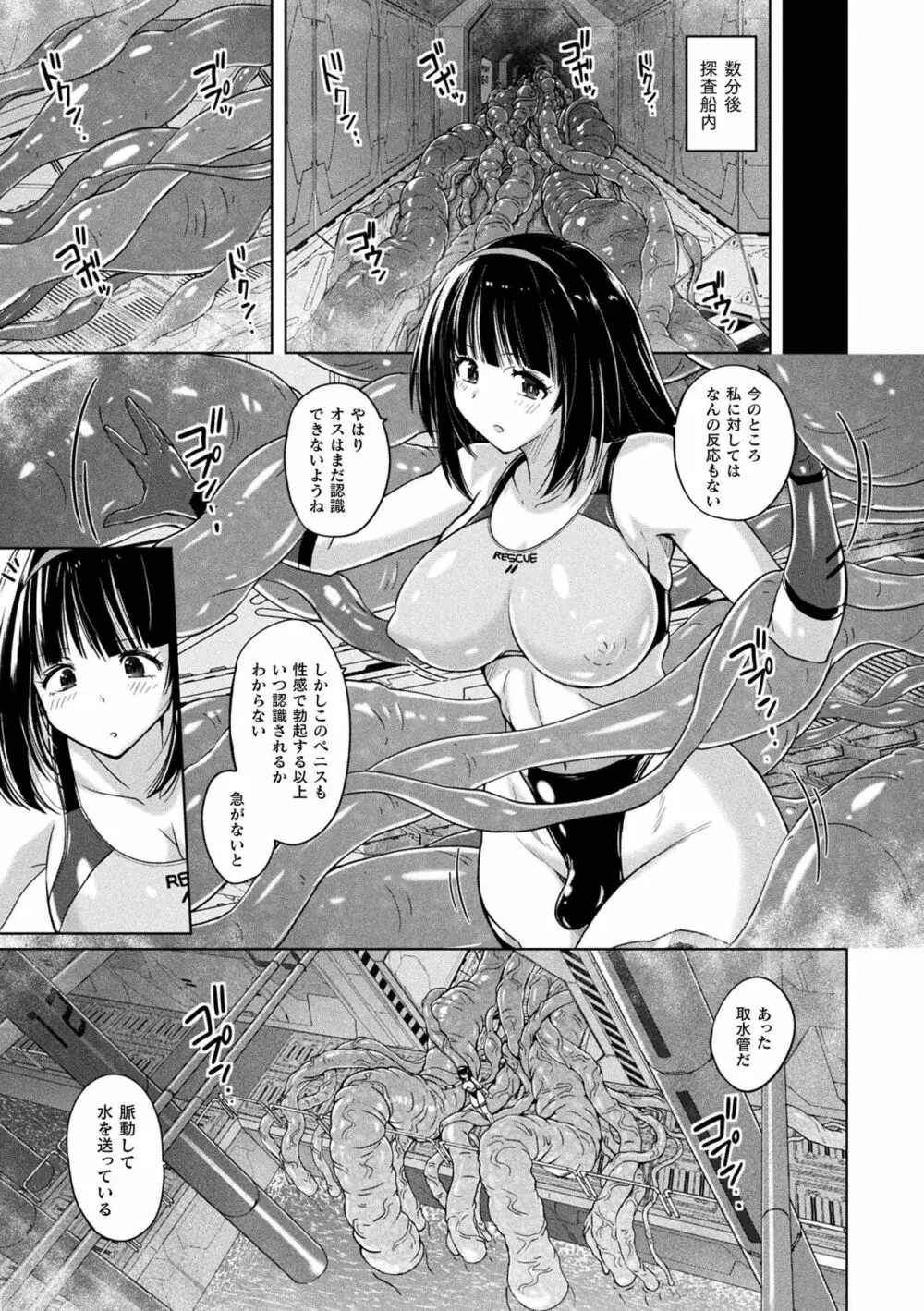 ぴっちりパンツイズム Page.25