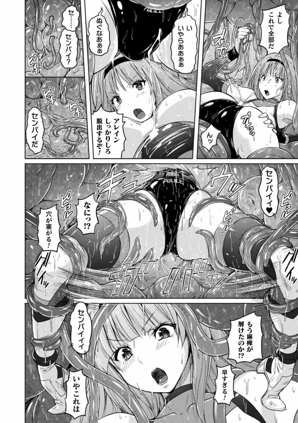 ぴっちりパンツイズム Page.46