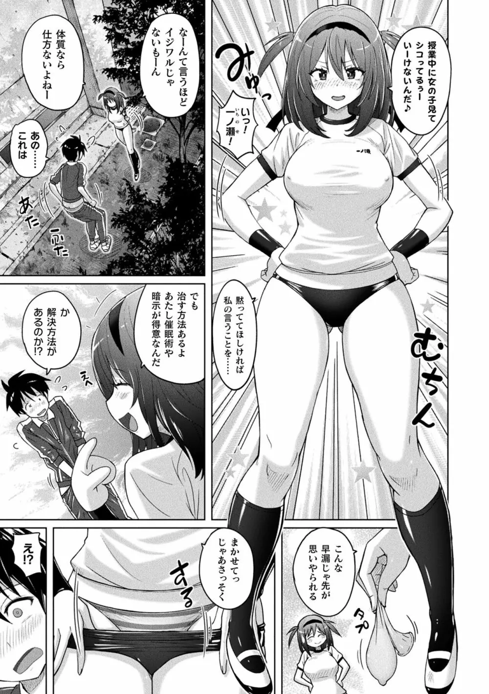 ぴっちりパンツイズム Page.95