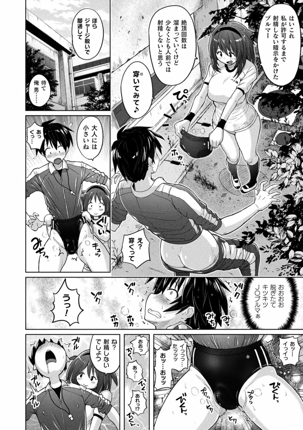 ぴっちりパンツイズム Page.96