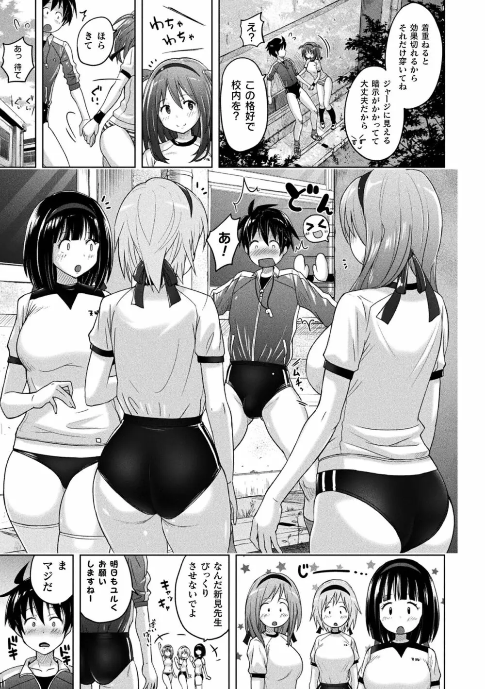 ぴっちりパンツイズム Page.97