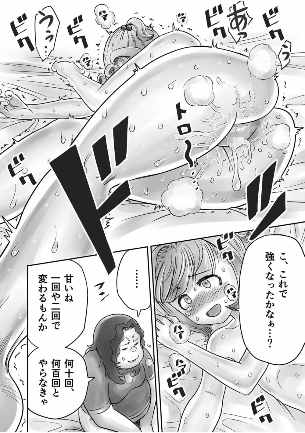 姉妹の嬌声 Page.100