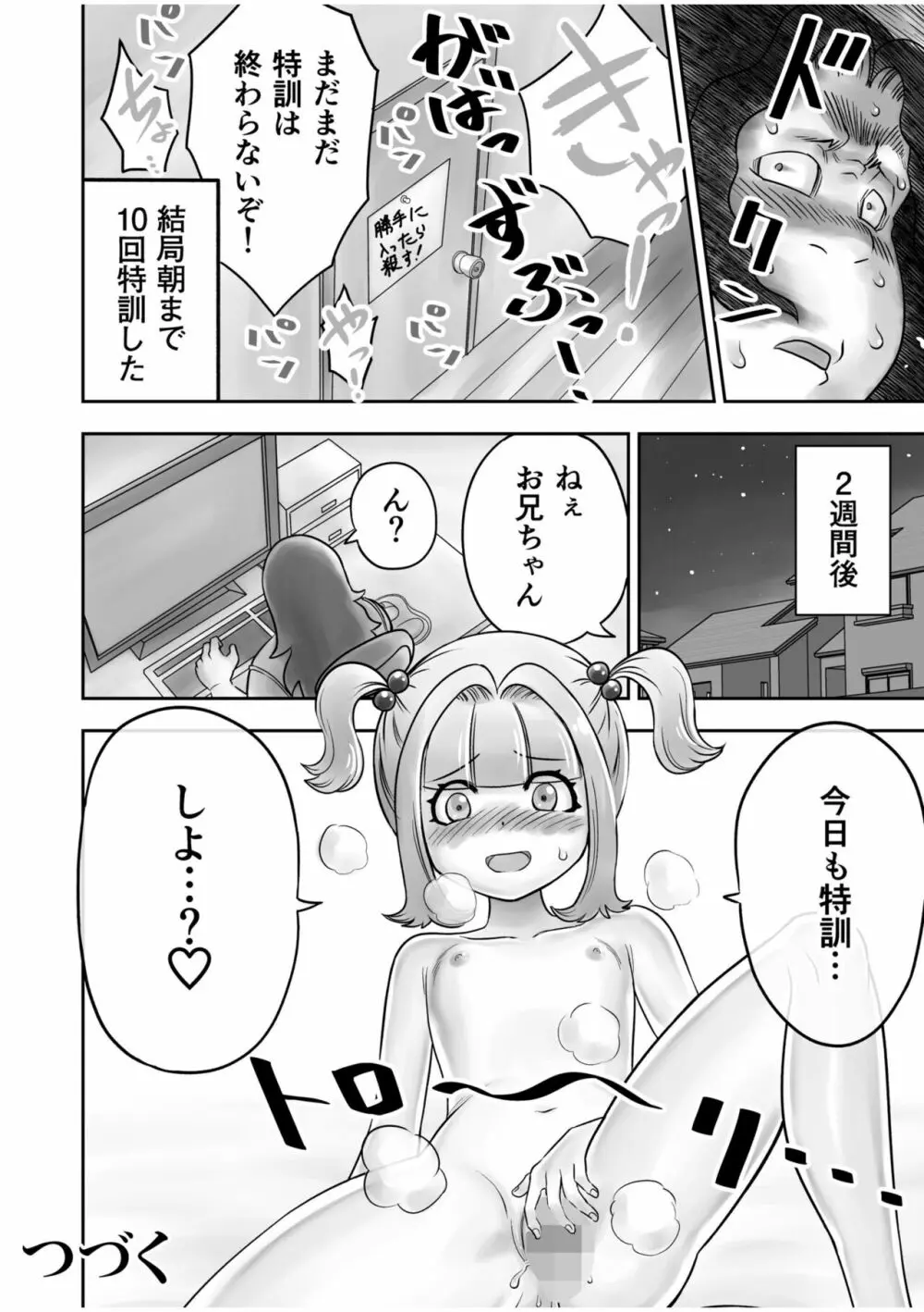 姉妹の嬌声 Page.102