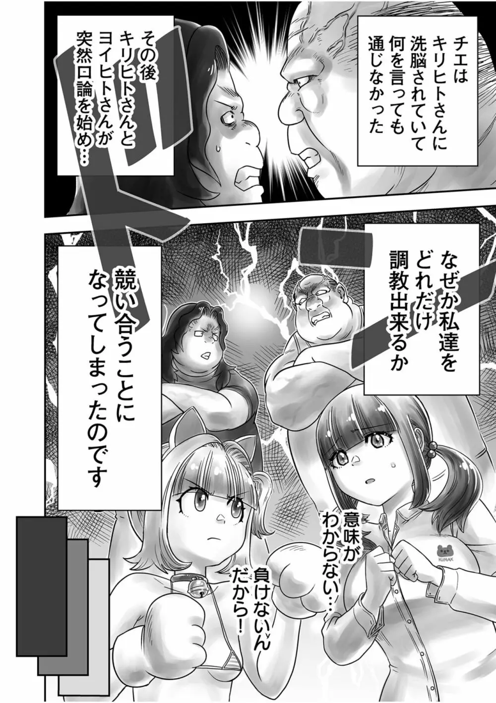 姉妹の嬌声 Page.106