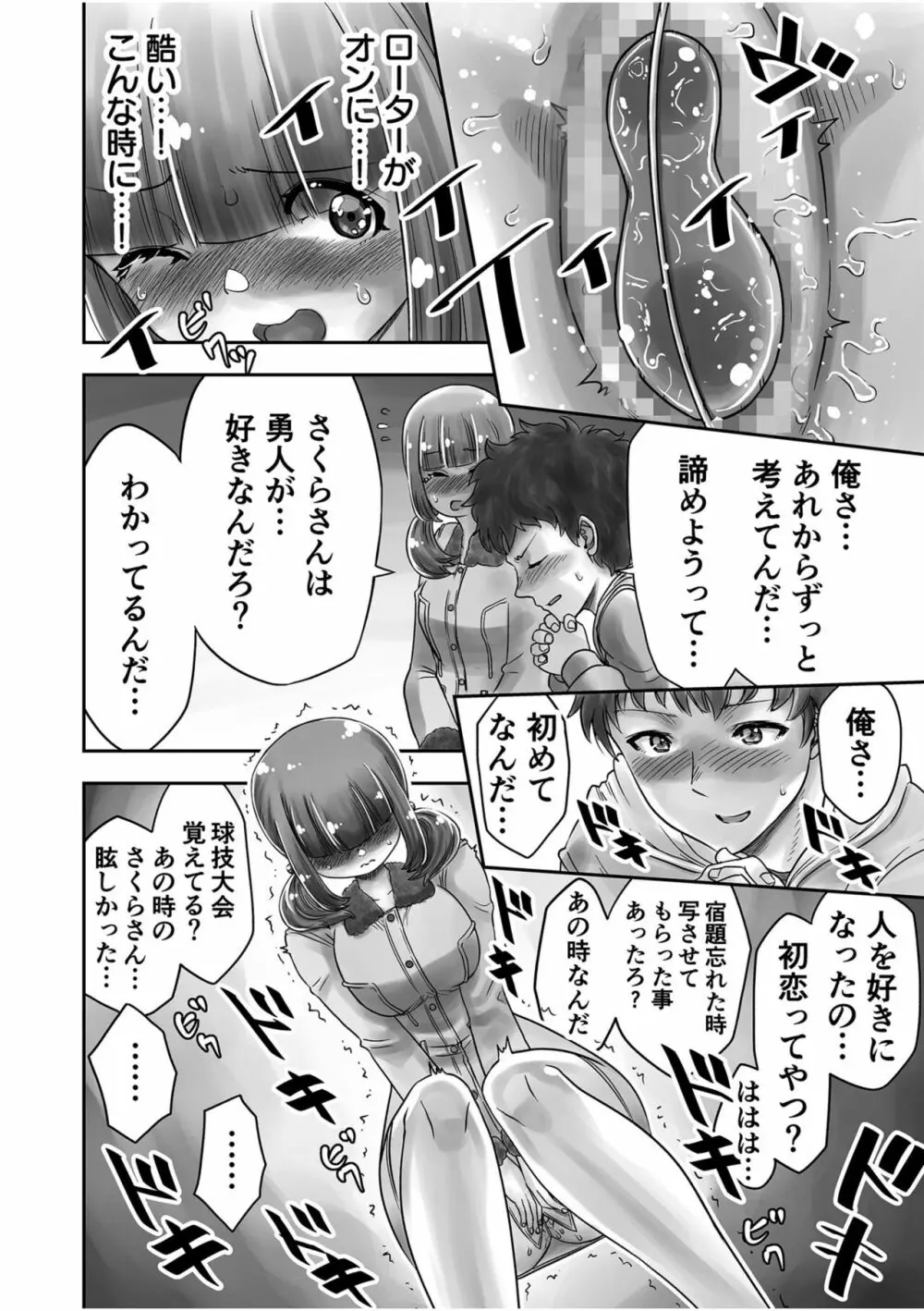 姉妹の嬌声 Page.118