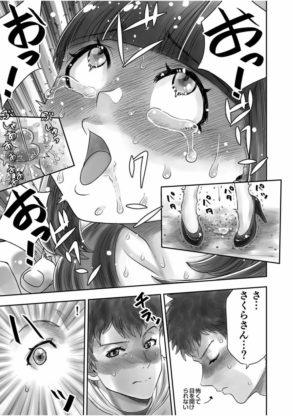 姉妹の嬌声 Page.121