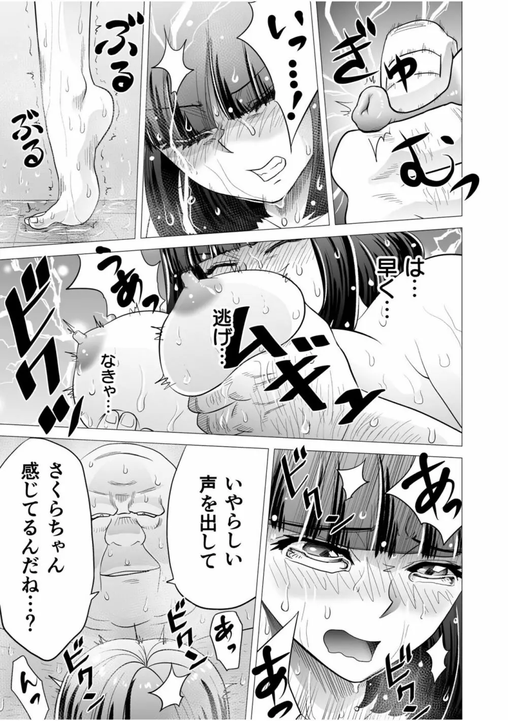 姉妹の嬌声 Page.13