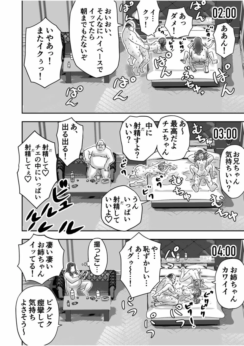 姉妹の嬌声 Page.146