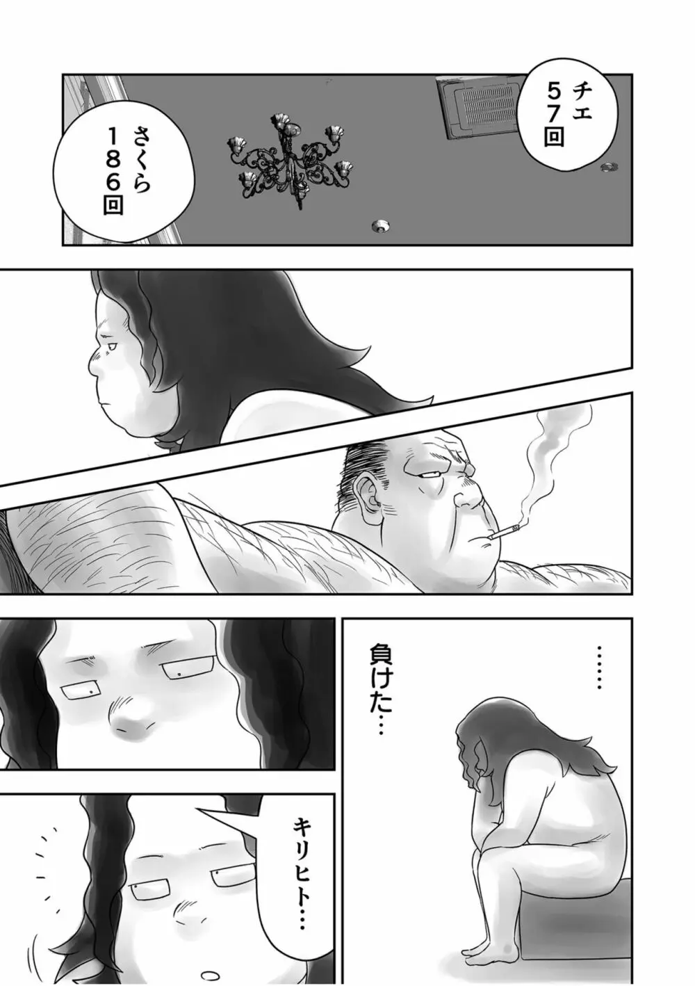 姉妹の嬌声 Page.149