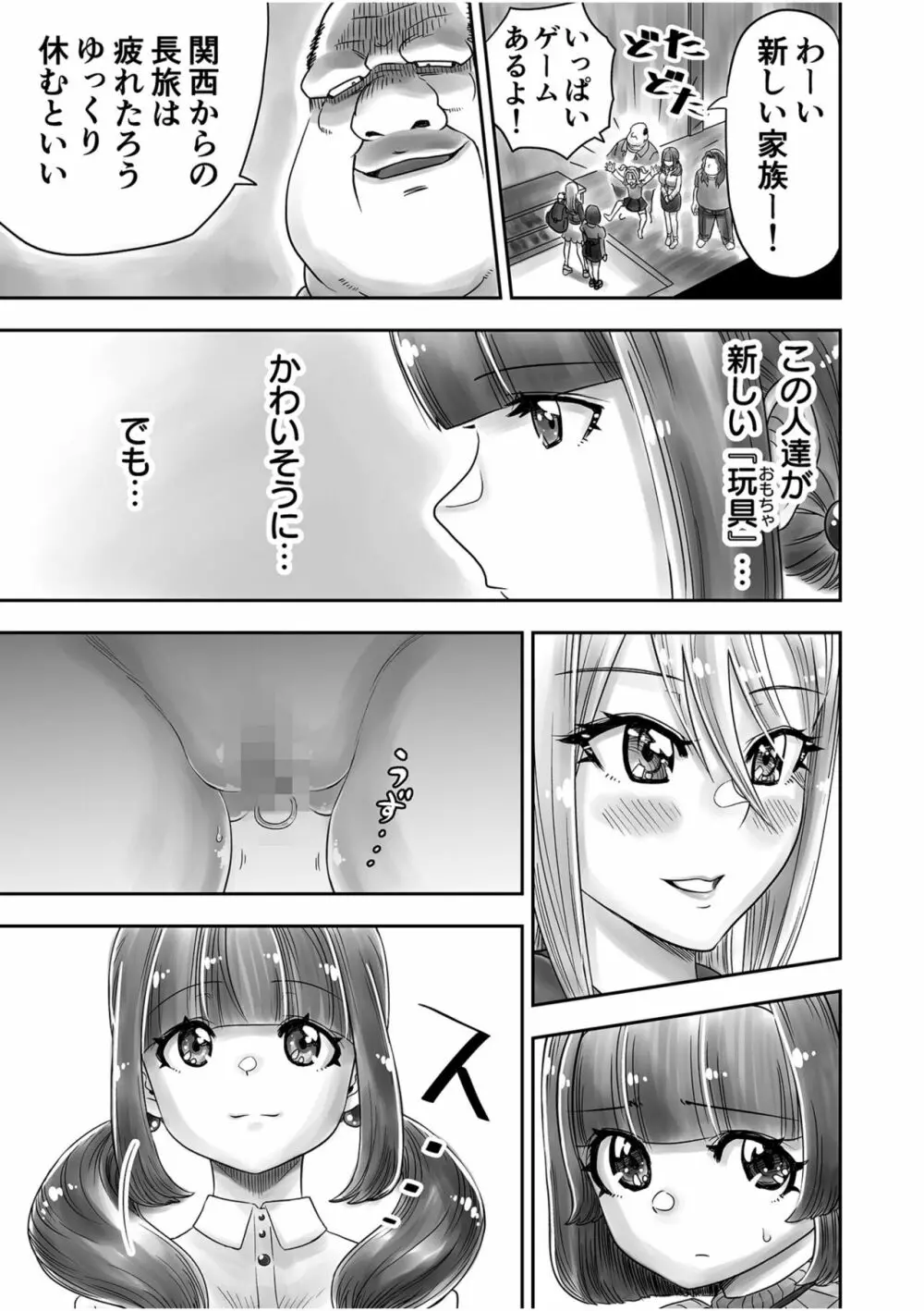 姉妹の嬌声 Page.159