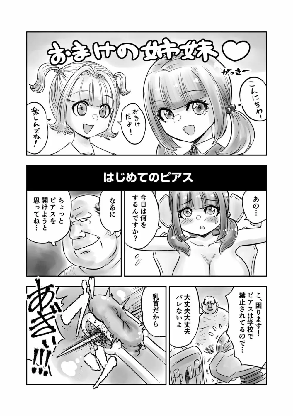 姉妹の嬌声 Page.164