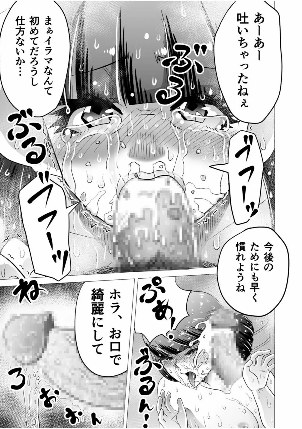 姉妹の嬌声 Page.23