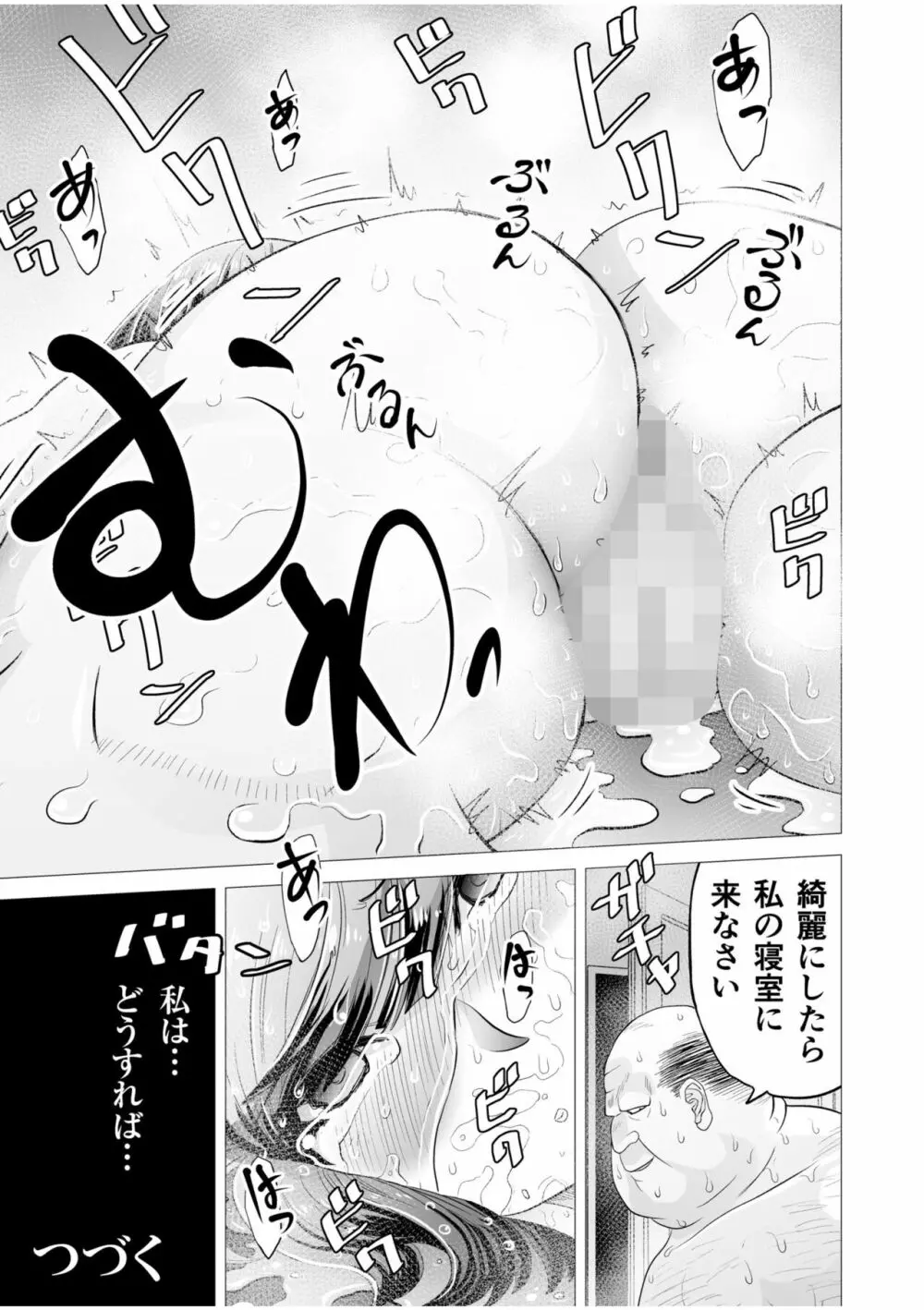 姉妹の嬌声 Page.27