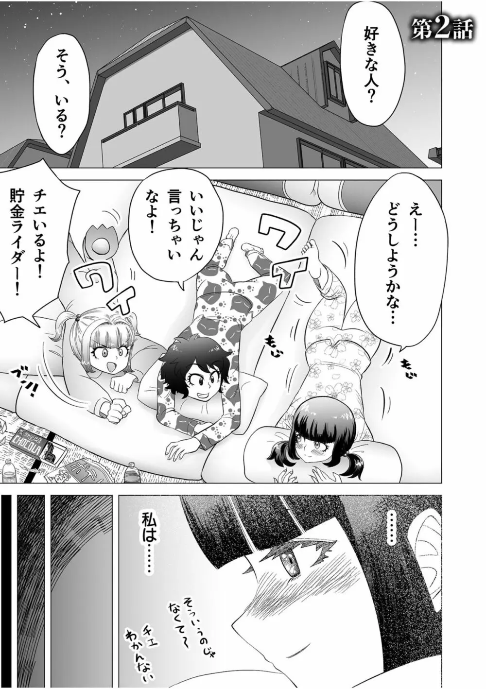 姉妹の嬌声 Page.29