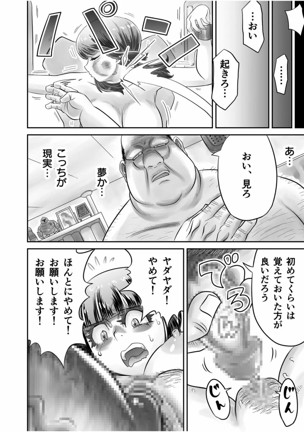 姉妹の嬌声 Page.38