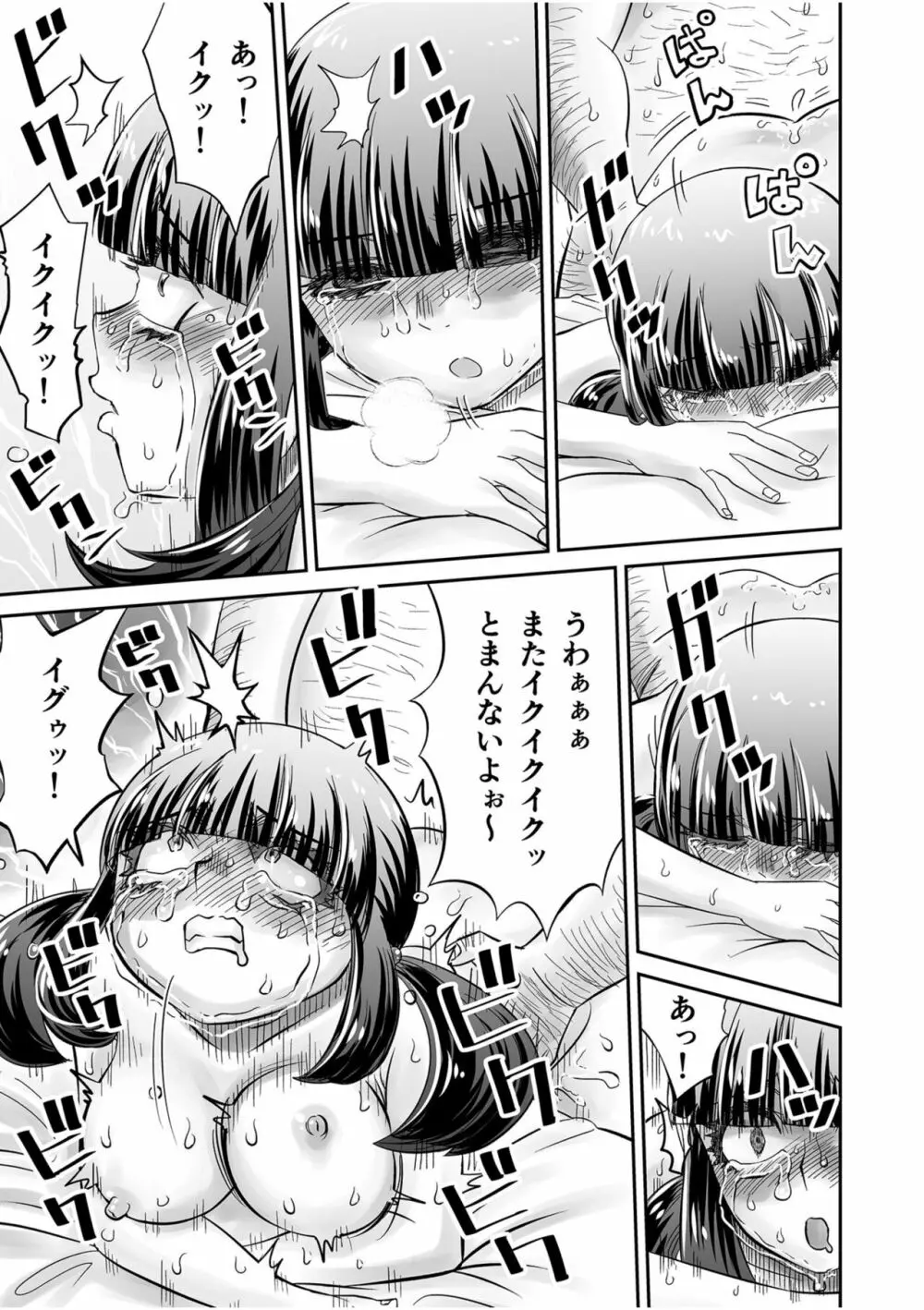 姉妹の嬌声 Page.47