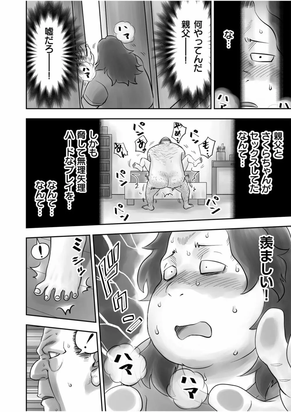 姉妹の嬌声 Page.58