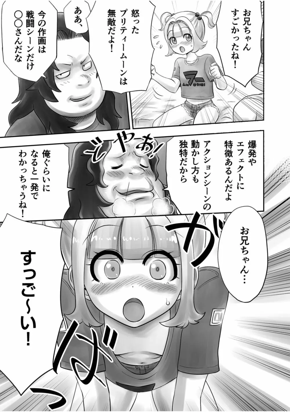 姉妹の嬌声 Page.61