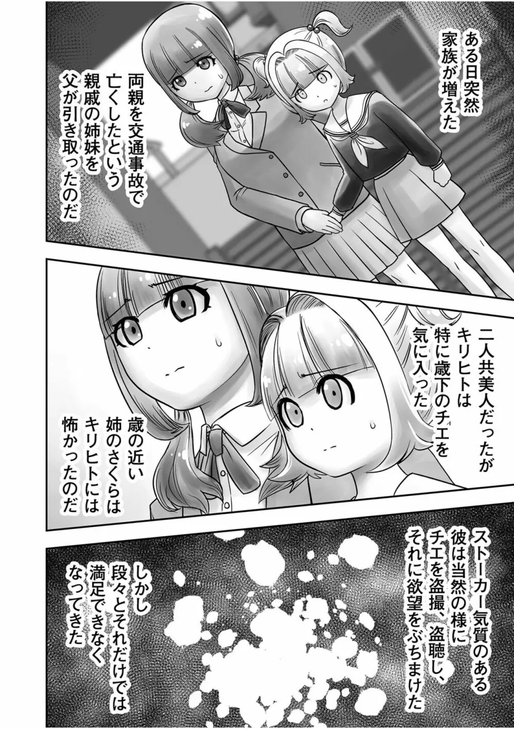 姉妹の嬌声 Page.80