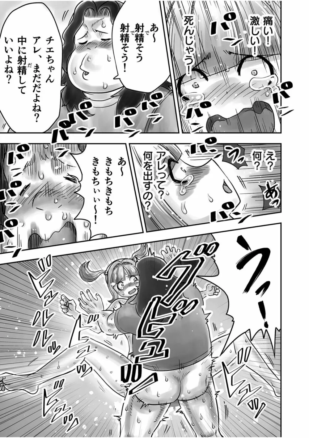 姉妹の嬌声 Page.89