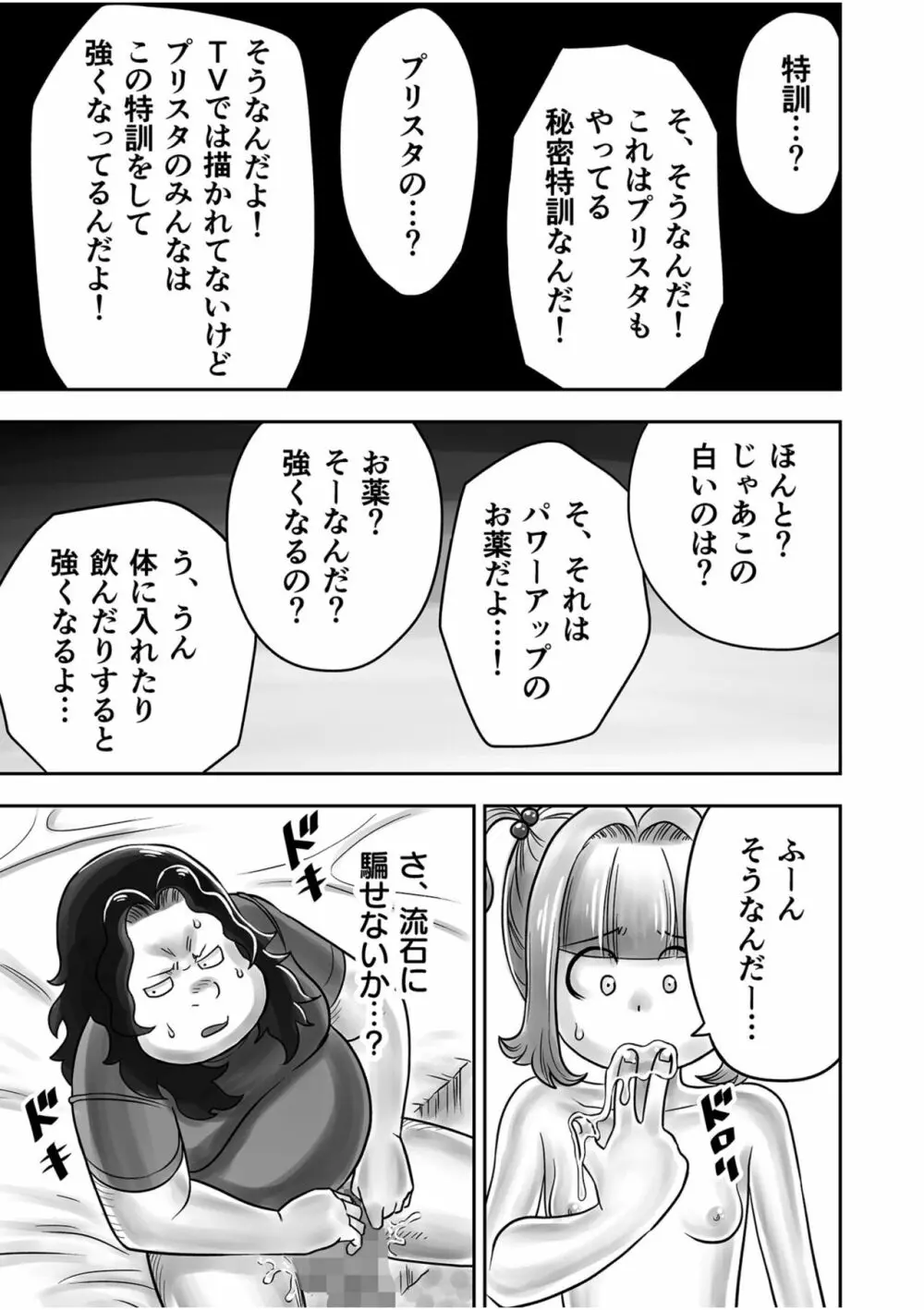 姉妹の嬌声 Page.93