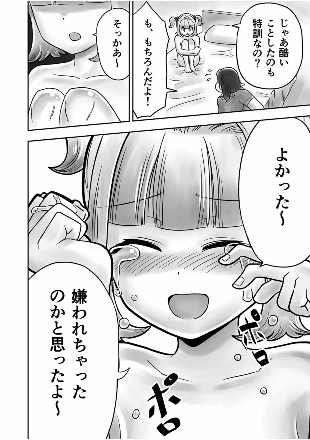 姉妹の嬌声 Page.94