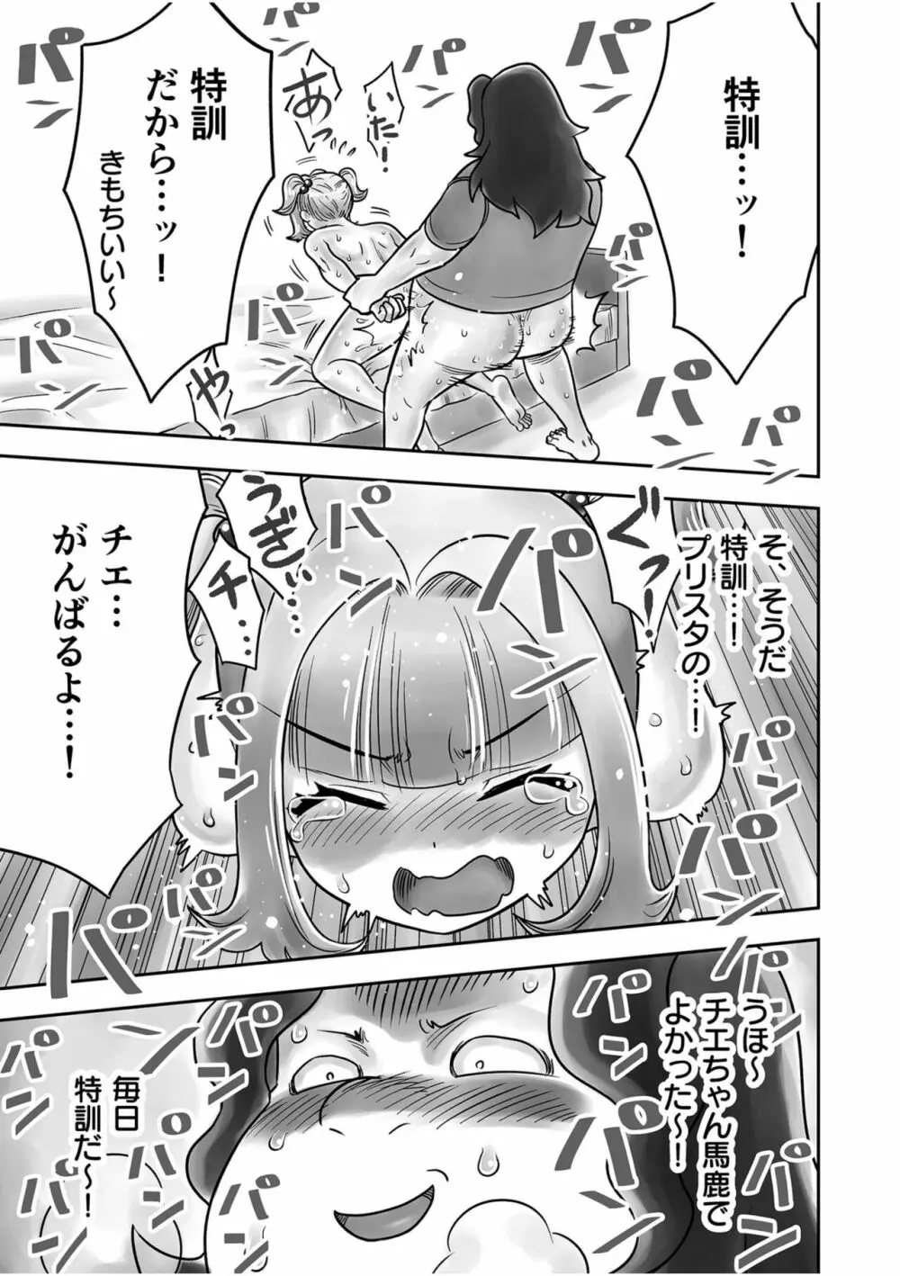 姉妹の嬌声 Page.97