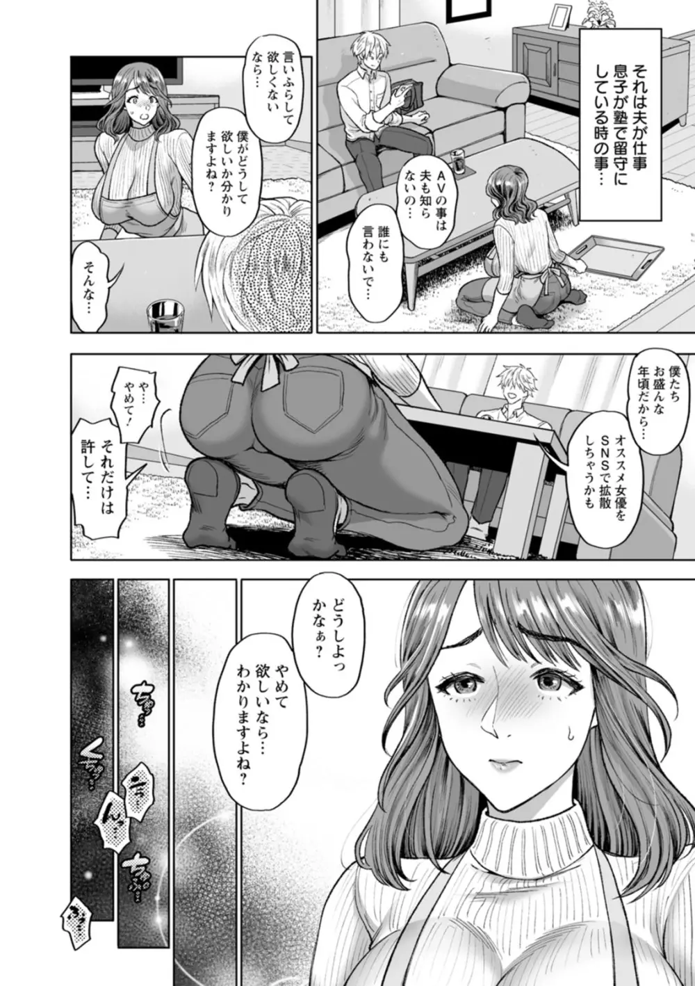 おまんコントロール Page.118