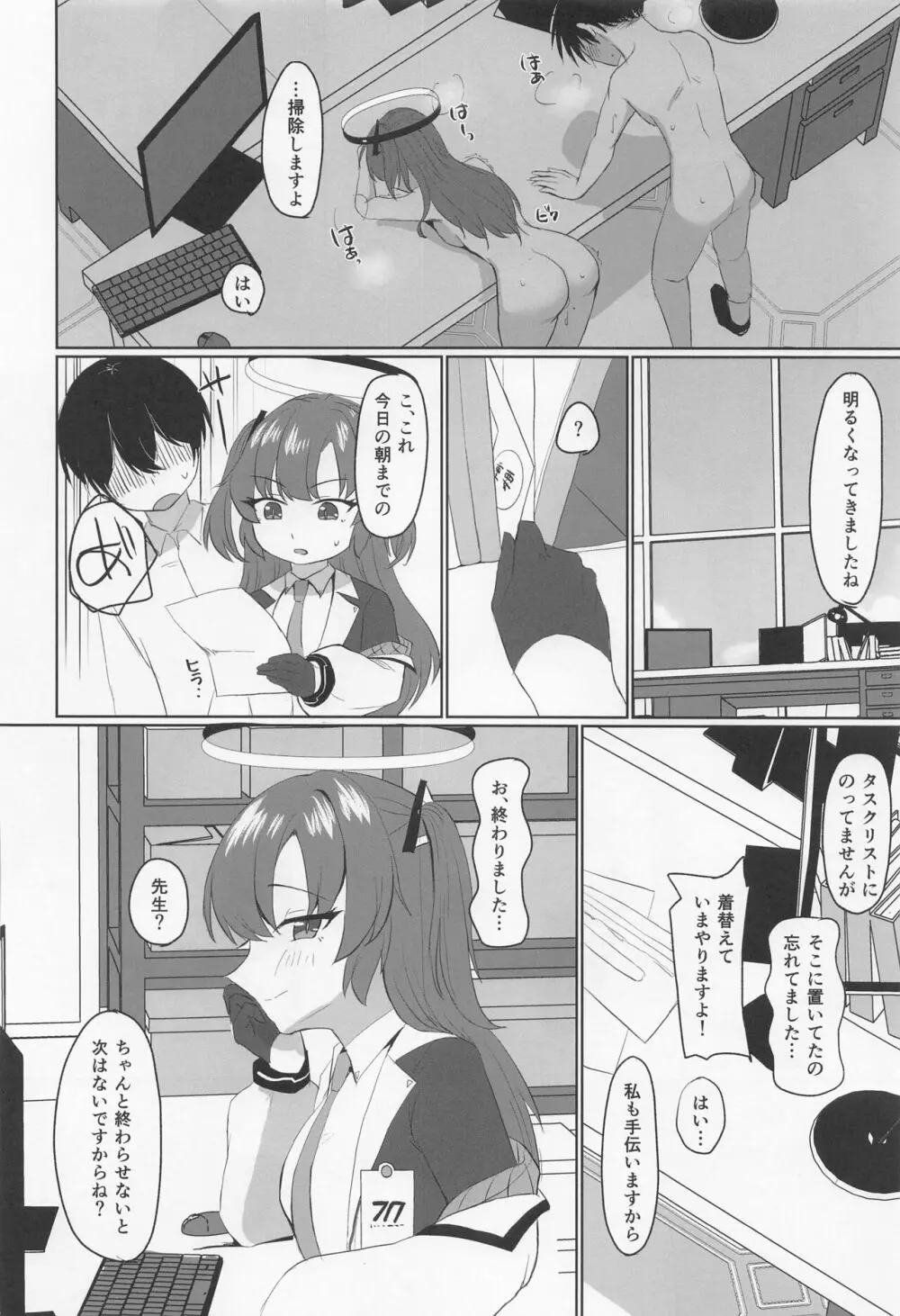 “ユウカ、仕事終わりちょっといい?” Page.23