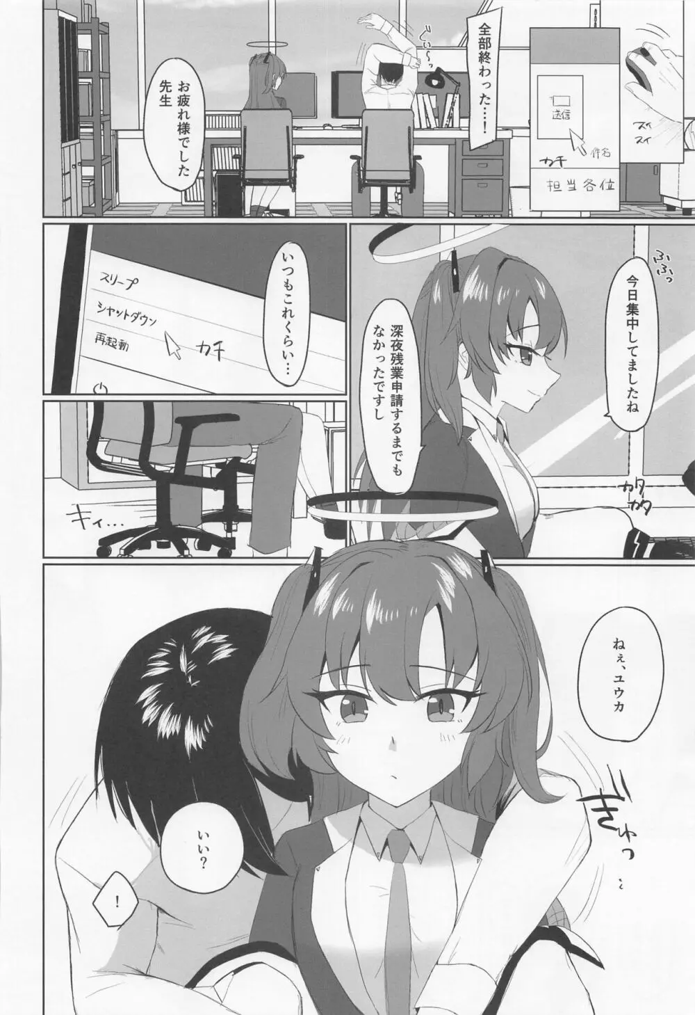 “ユウカ、仕事終わりちょっといい?” Page.5