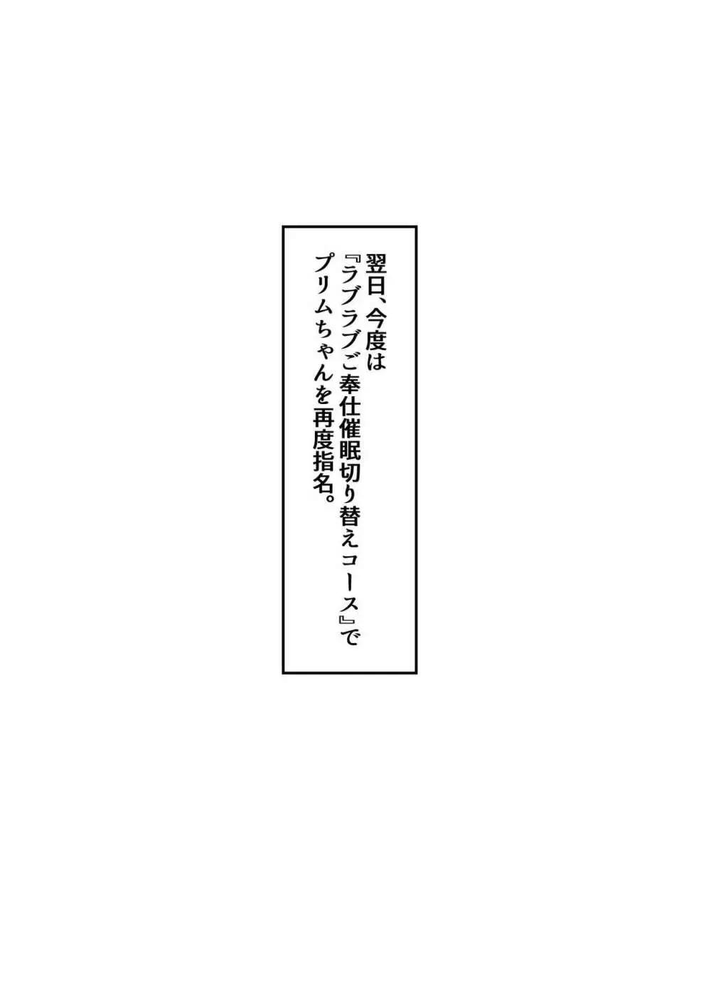 元魔法少女がいる風俗店 -催眠洗脳で生意気わからせ⇔メス化ご奉仕、強制切り替えプレイ Page.33