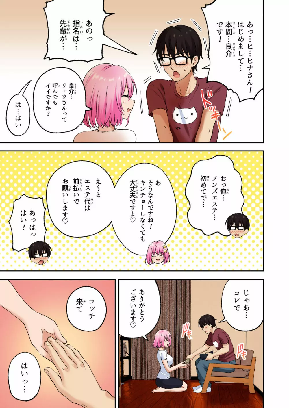 メンズエステでお姉さんに癒されたい Page.22