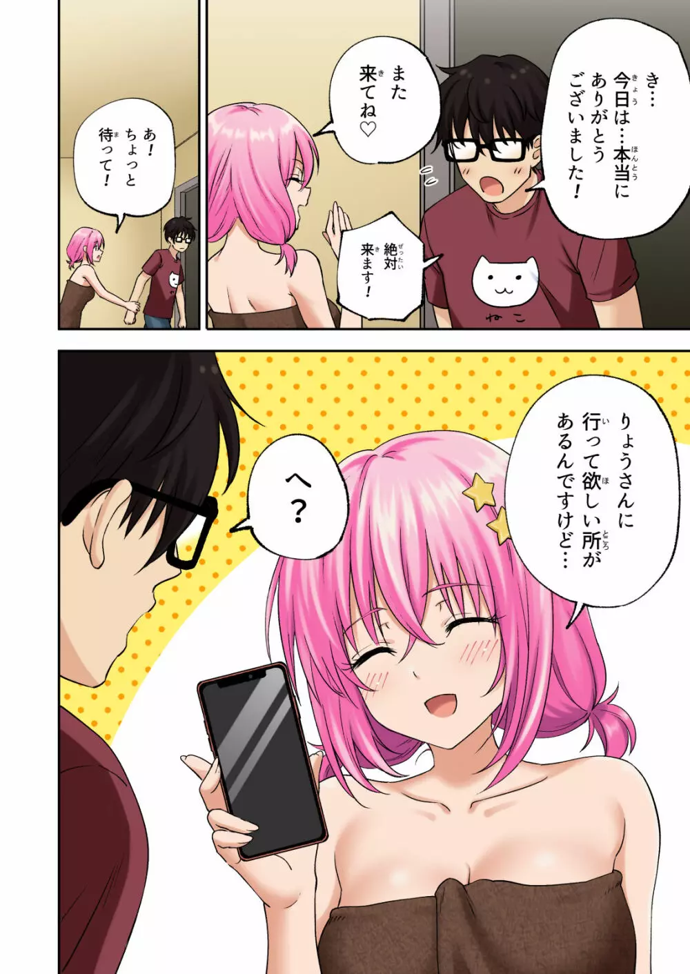 メンズエステでお姉さんに癒されたい Page.91