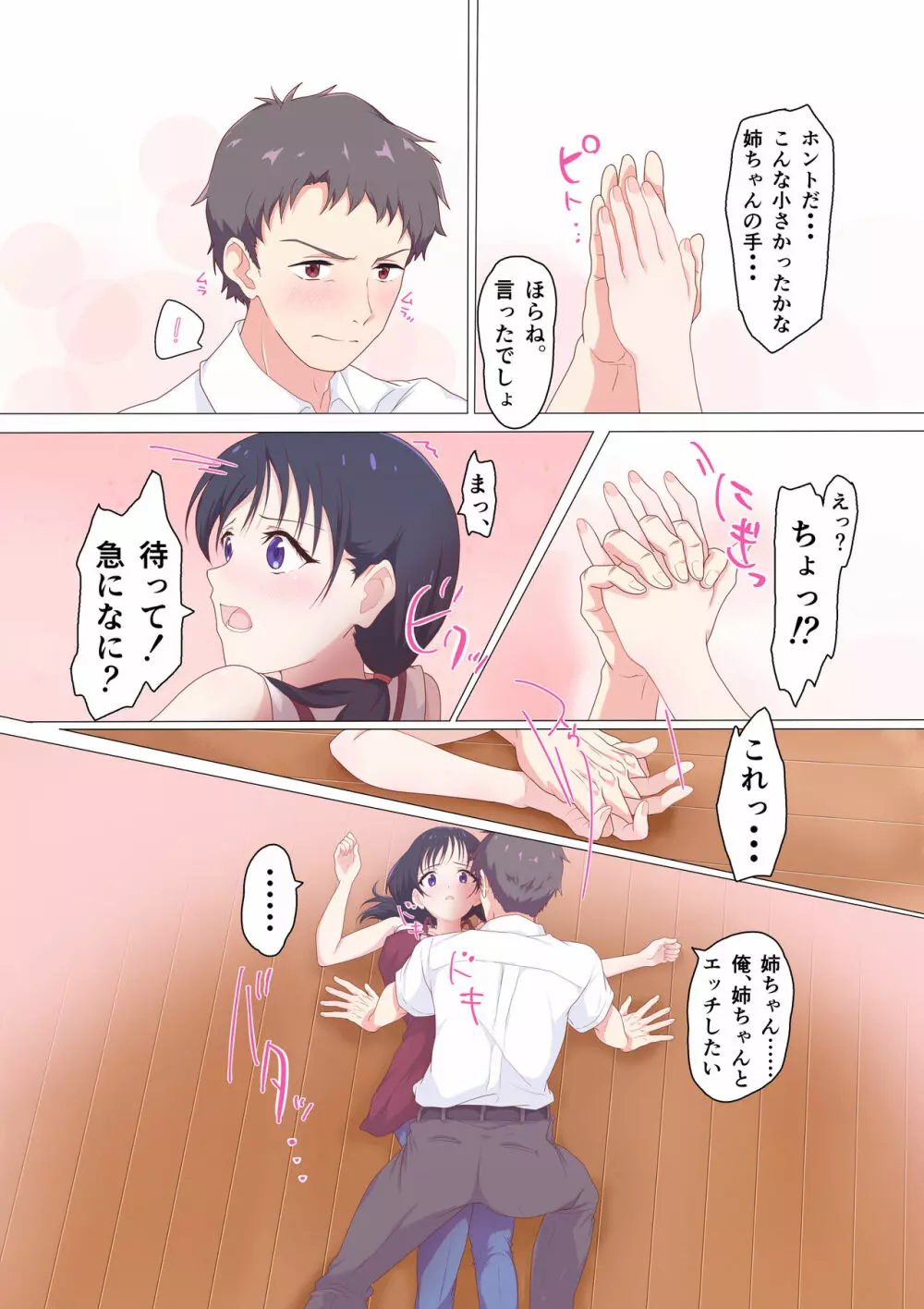 快楽姉妹～俺のことが大好きすぎる姉ちゃんと妹のとある1日～ Page.12