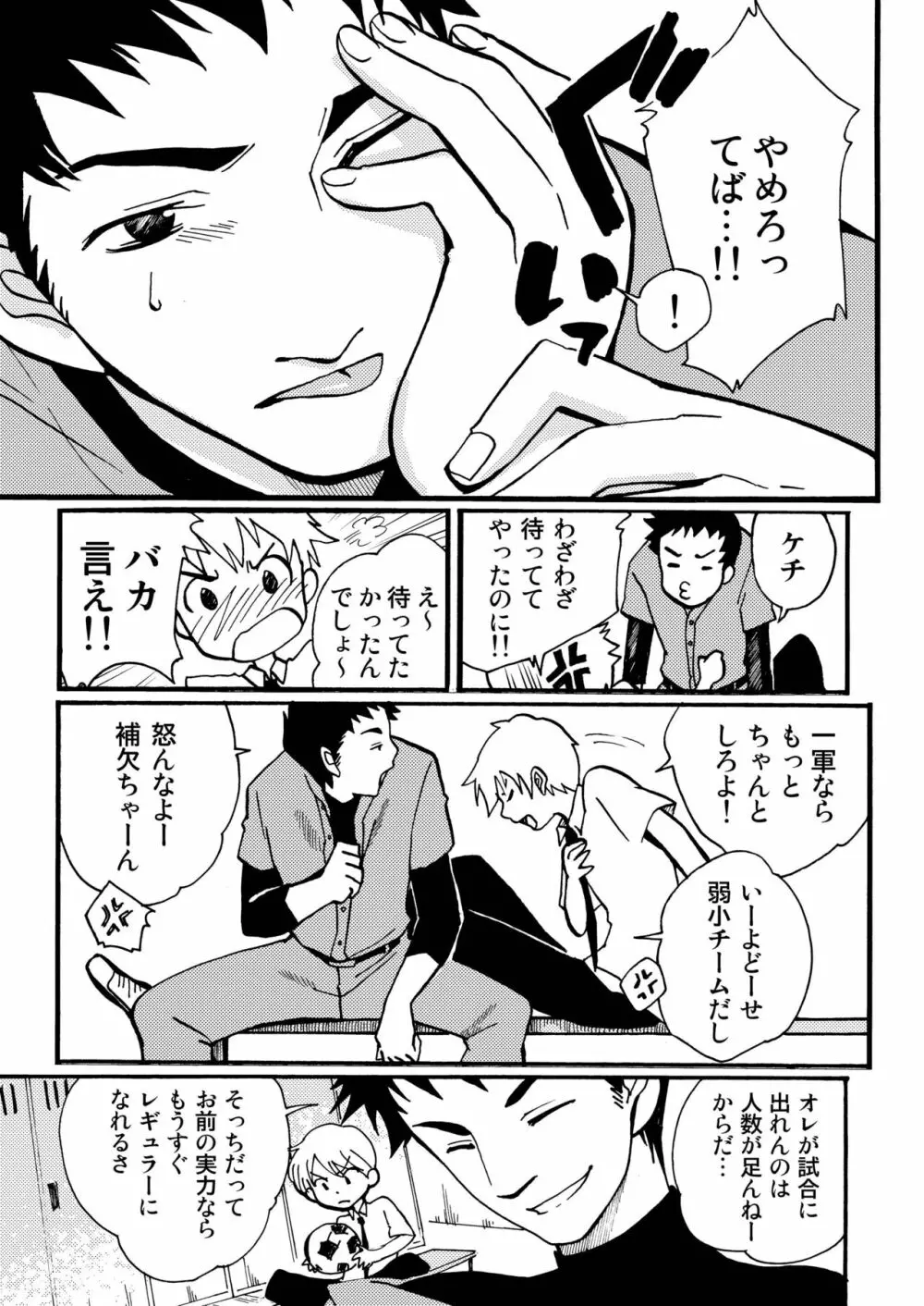 すき! Page.5