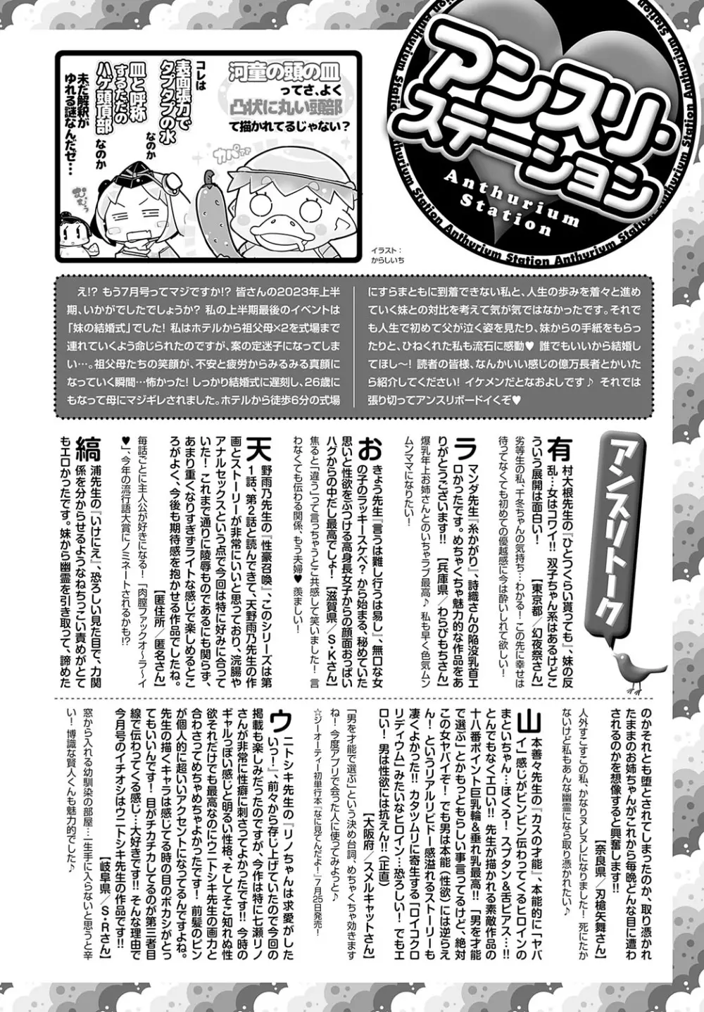 COMIC アンスリウム 2023年7月号 Page.489