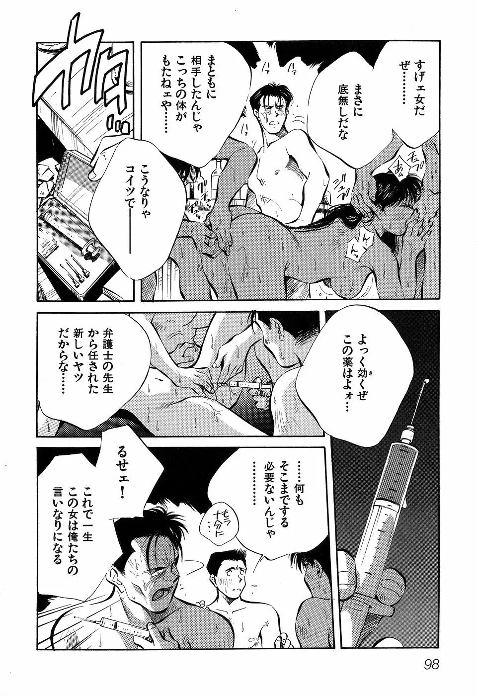 ([相沢早苗] 人外淫伝　Mrs. MAKI Page.100