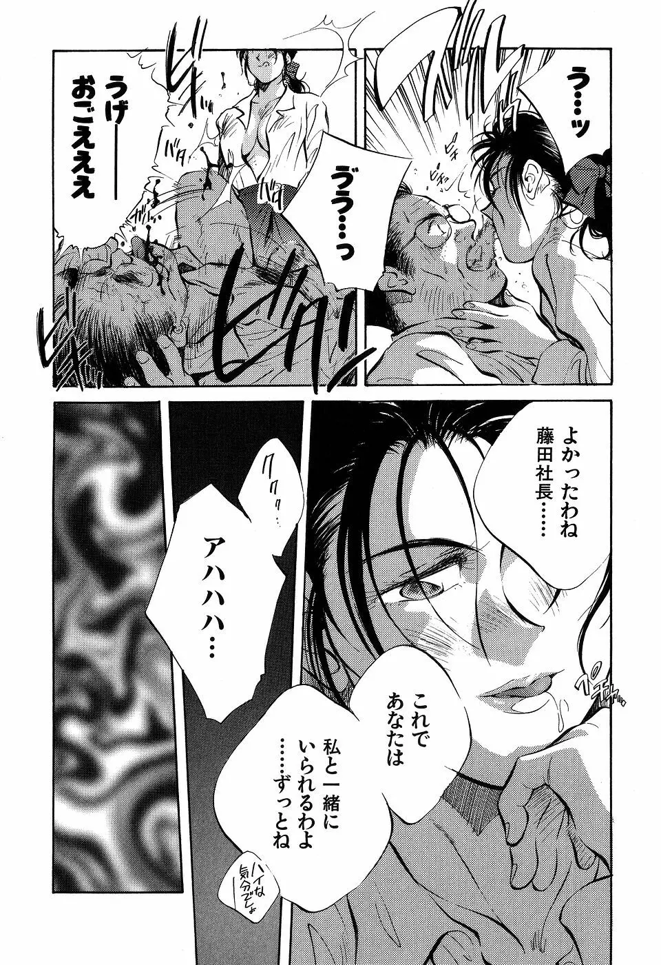 ([相沢早苗] 人外淫伝　Mrs. MAKI Page.106