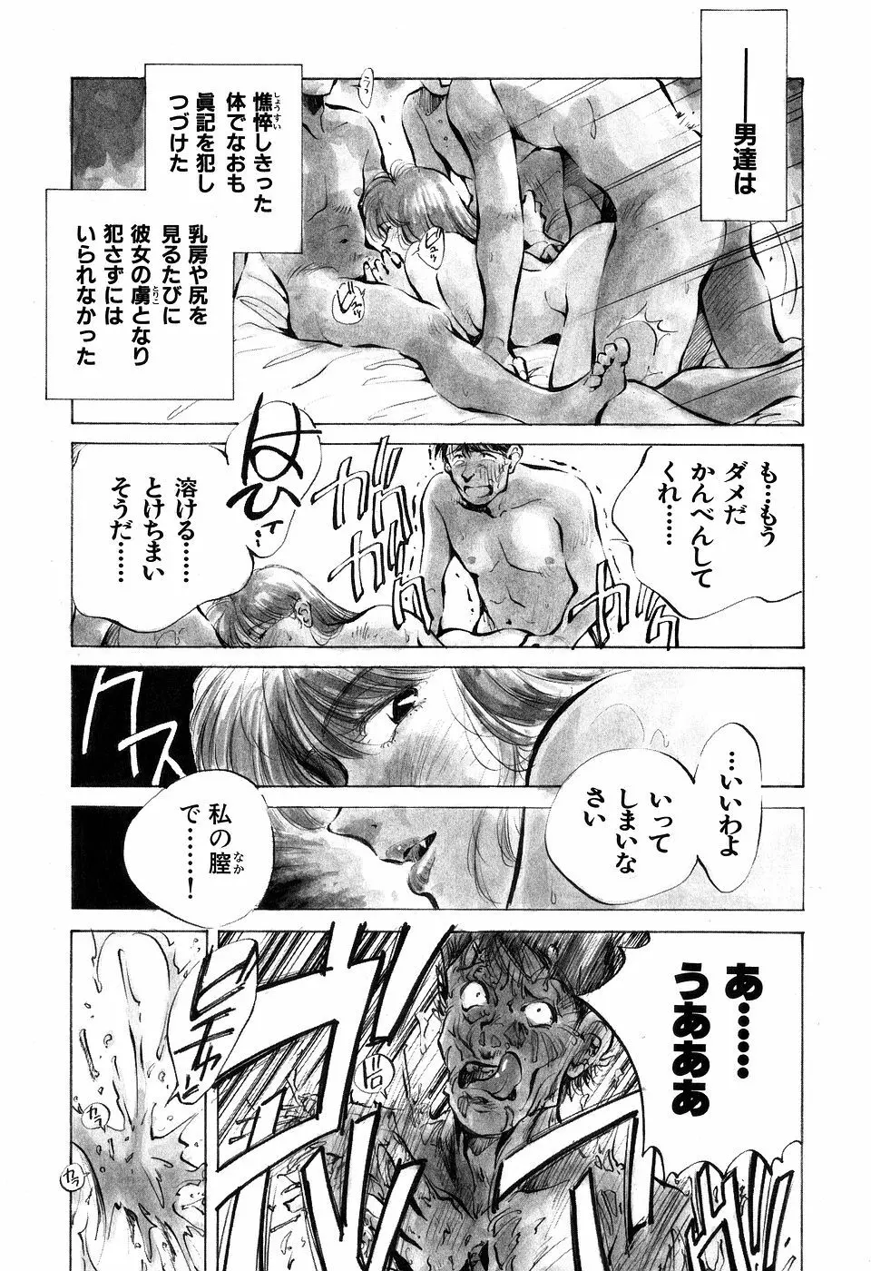 ([相沢早苗] 人外淫伝　Mrs. MAKI Page.11