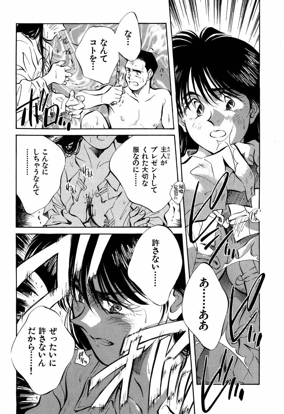 ([相沢早苗] 人外淫伝　Mrs. MAKI Page.118