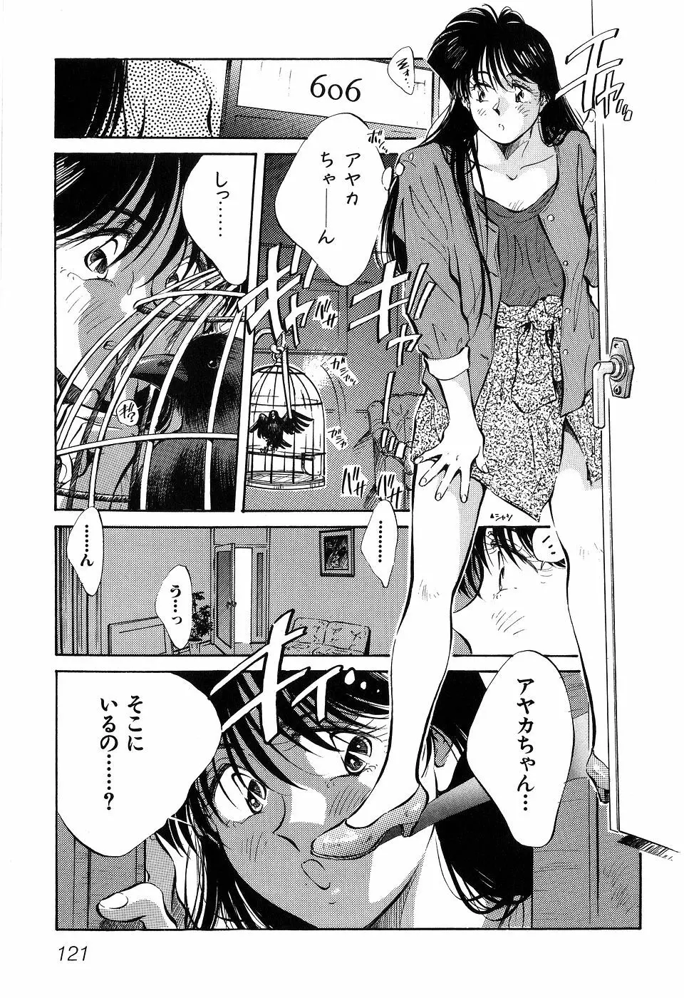 ([相沢早苗] 人外淫伝　Mrs. MAKI Page.123