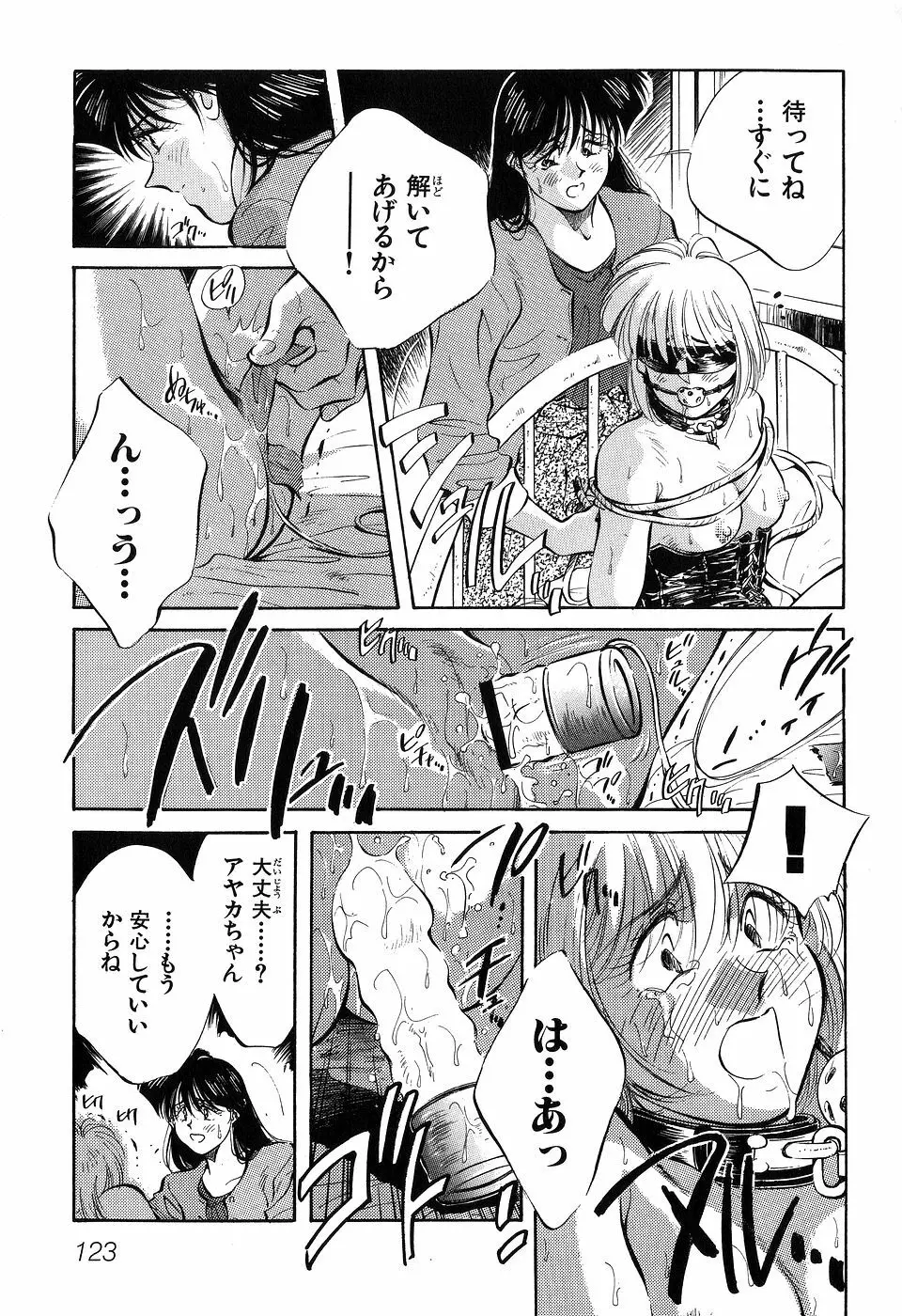 ([相沢早苗] 人外淫伝　Mrs. MAKI Page.125