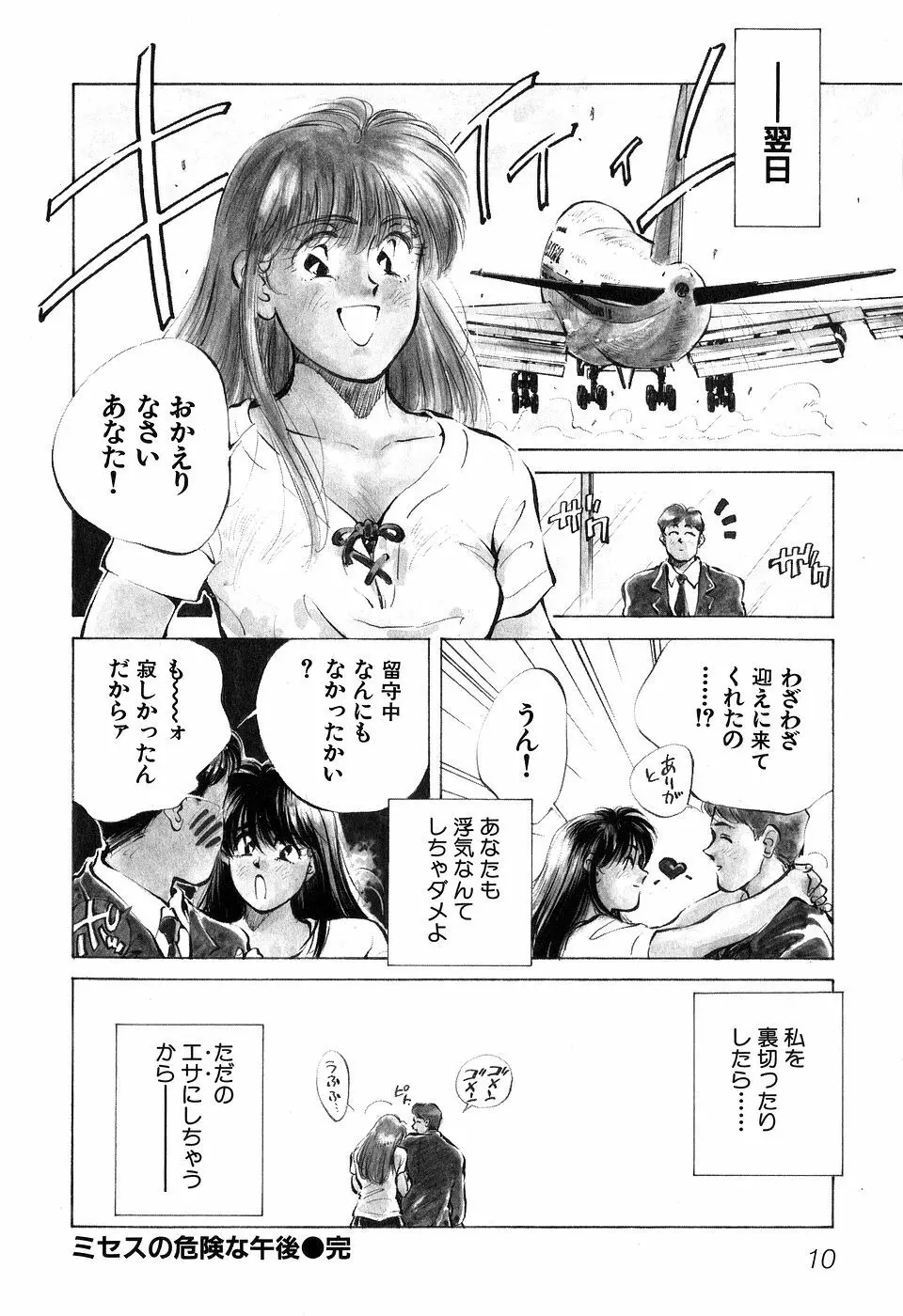 ([相沢早苗] 人外淫伝　Mrs. MAKI Page.13