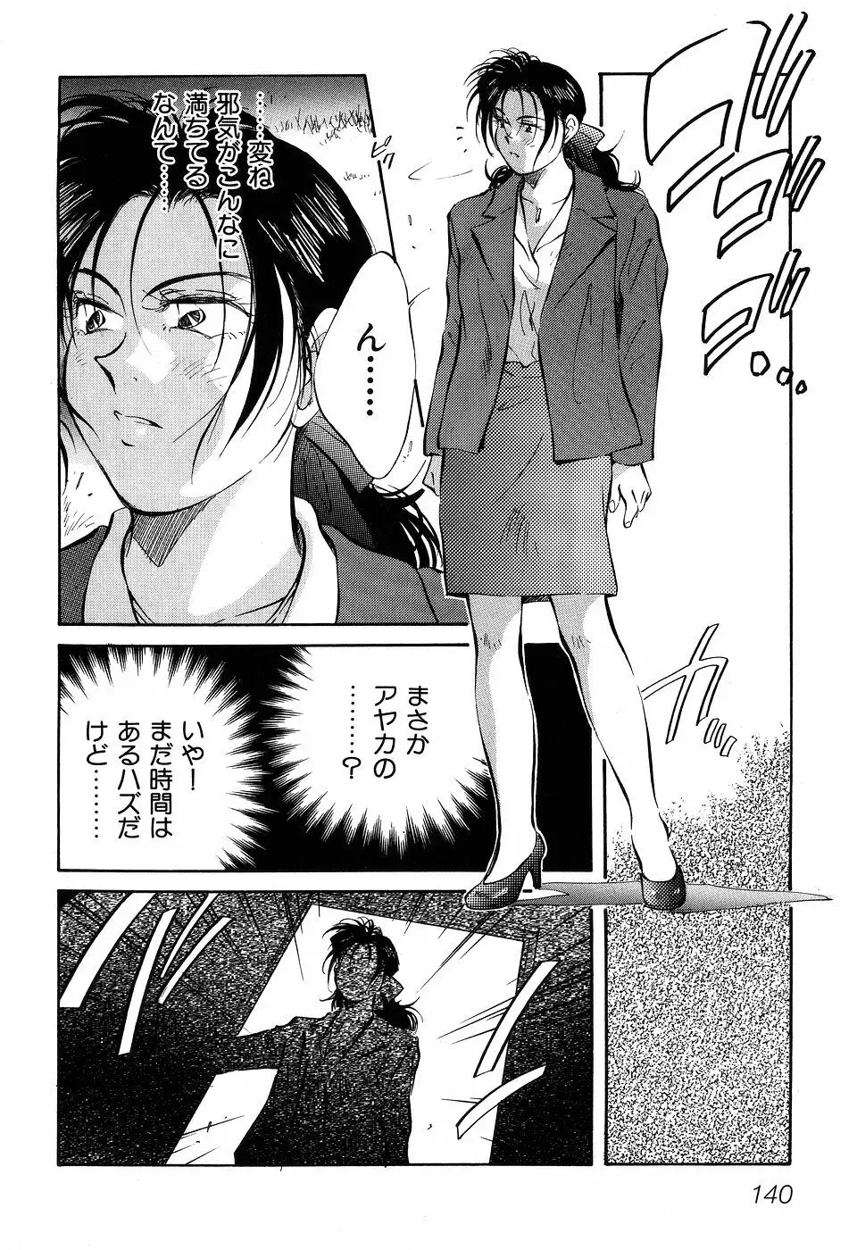 ([相沢早苗] 人外淫伝　Mrs. MAKI Page.142