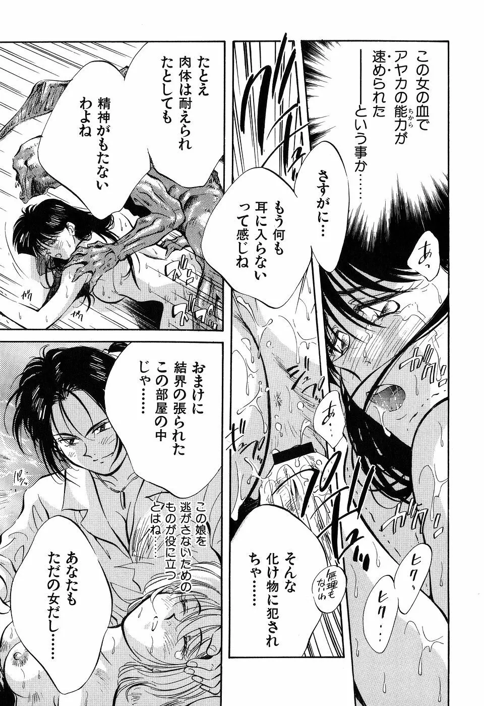 ([相沢早苗] 人外淫伝　Mrs. MAKI Page.151