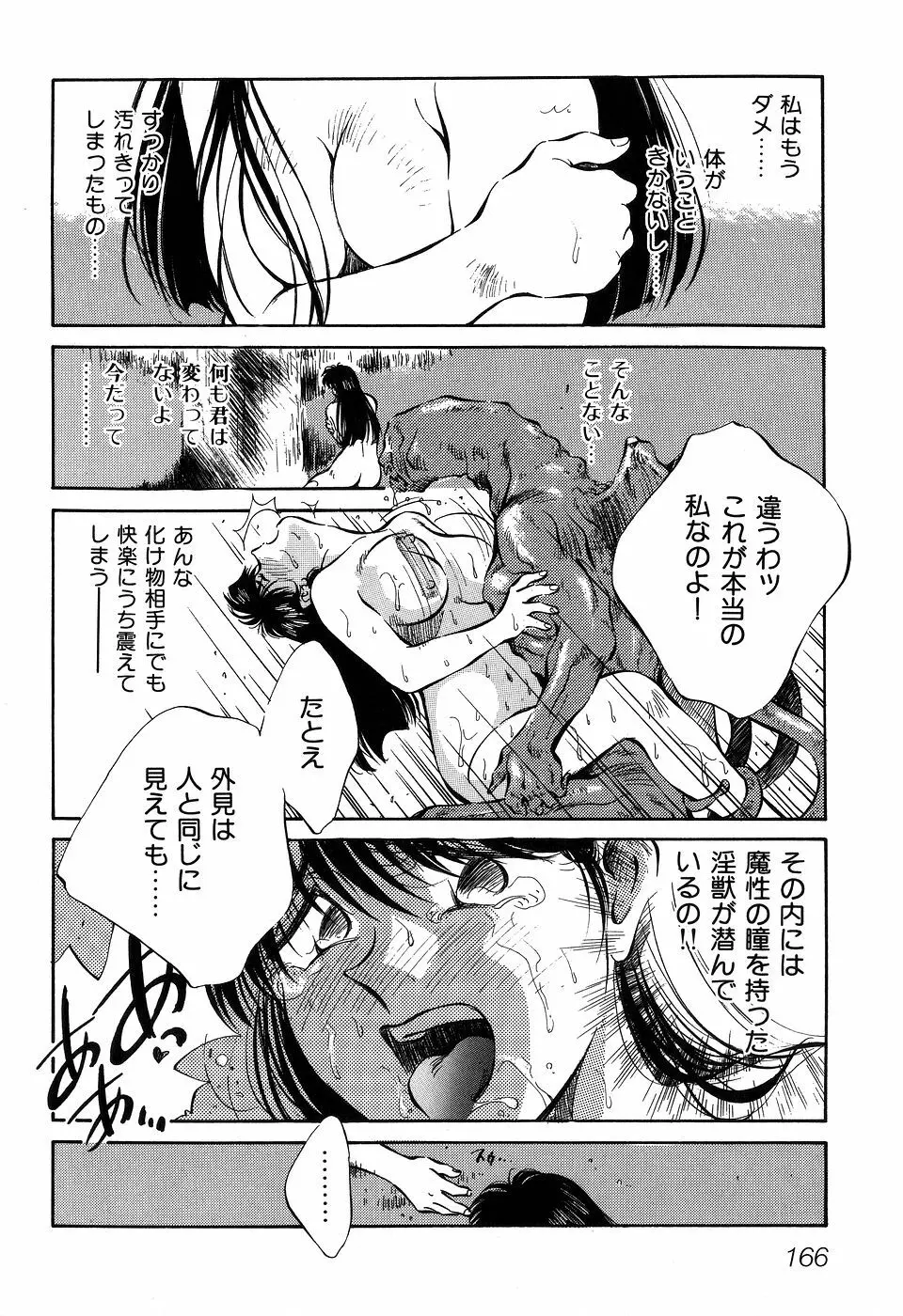 ([相沢早苗] 人外淫伝　Mrs. MAKI Page.167