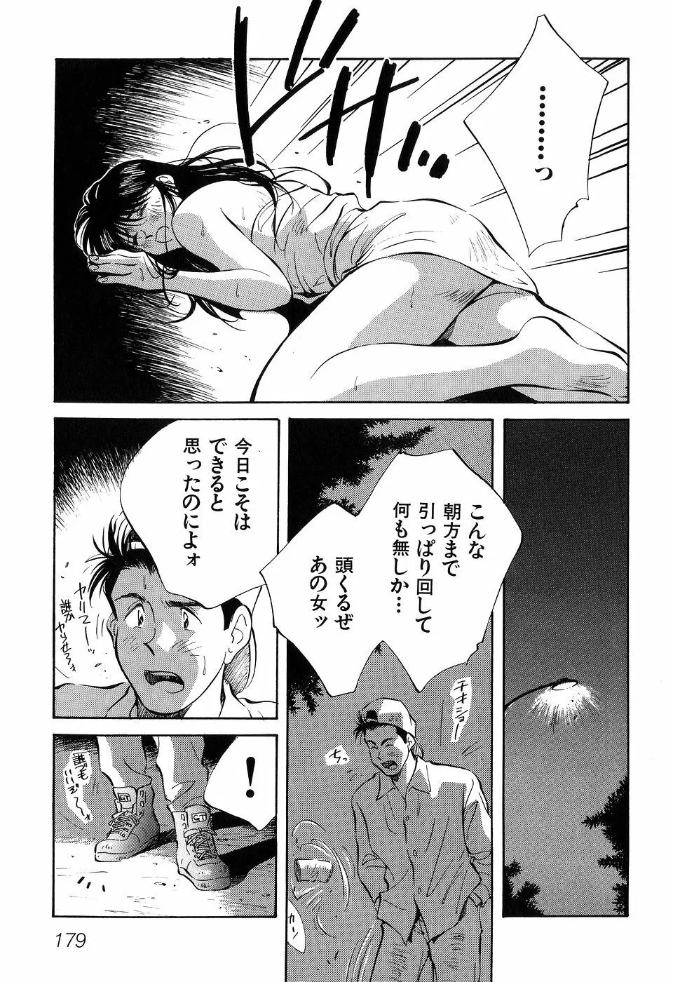 ([相沢早苗] 人外淫伝　Mrs. MAKI Page.180