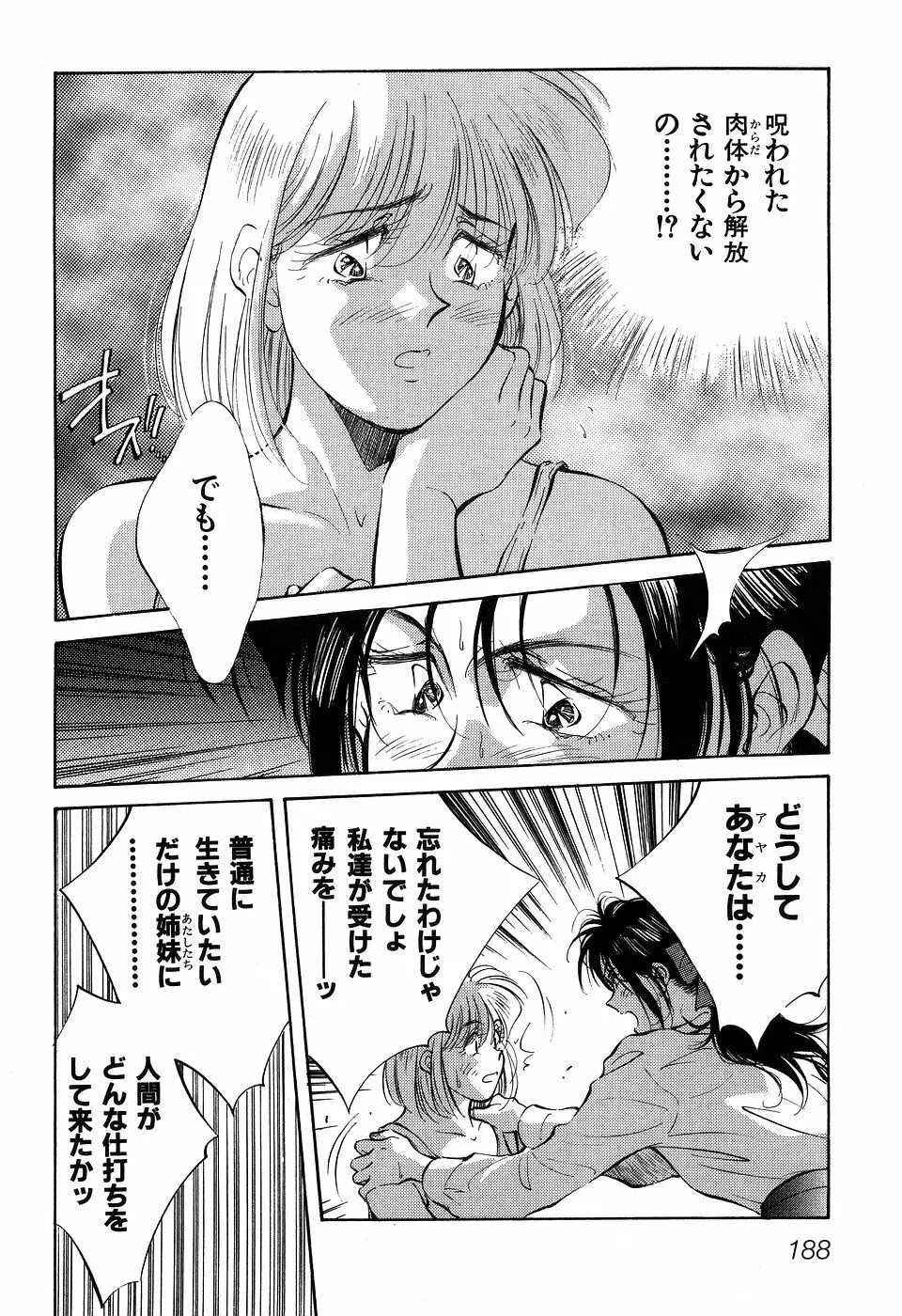 ([相沢早苗] 人外淫伝　Mrs. MAKI Page.189