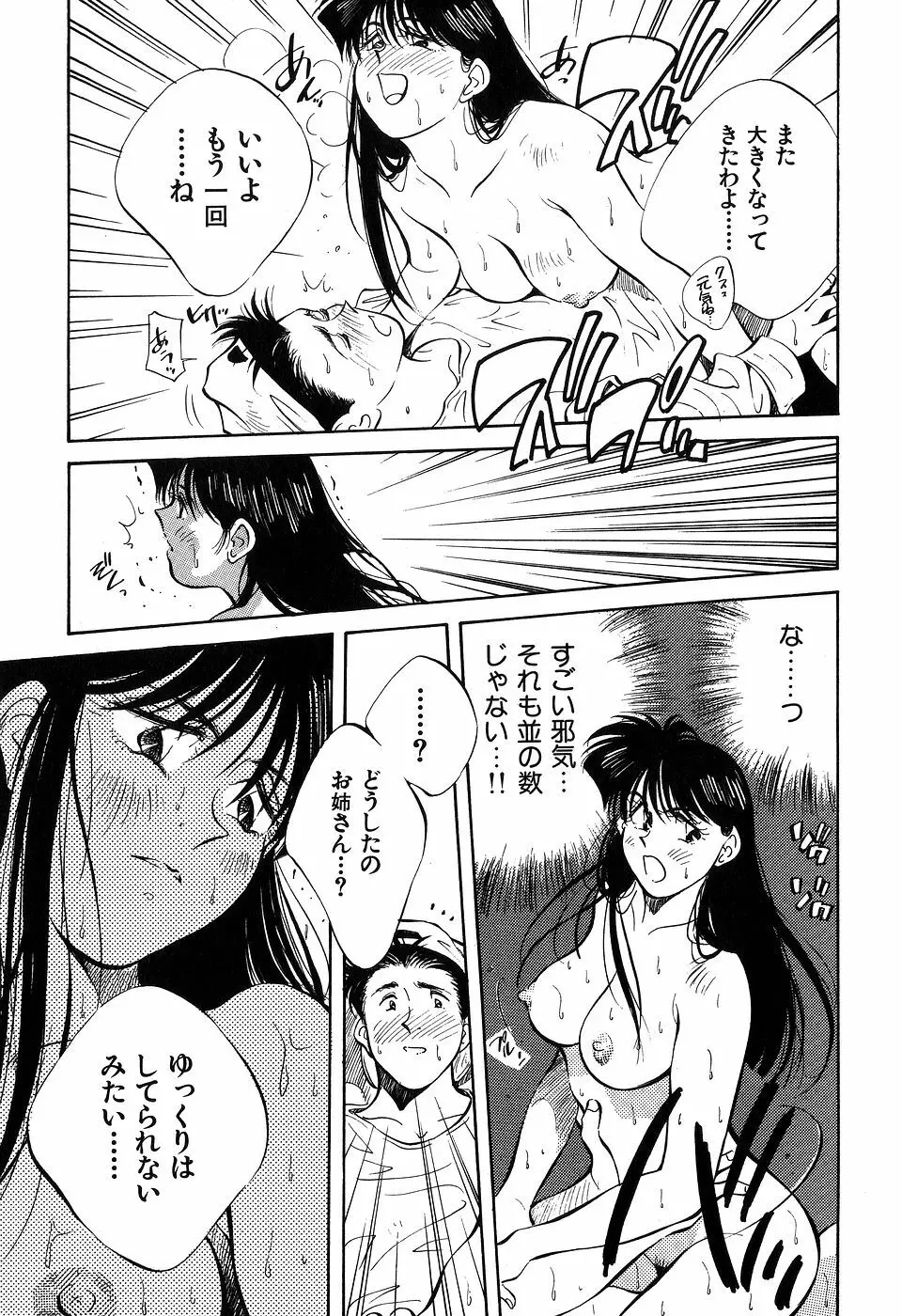 ([相沢早苗] 人外淫伝　Mrs. MAKI Page.198