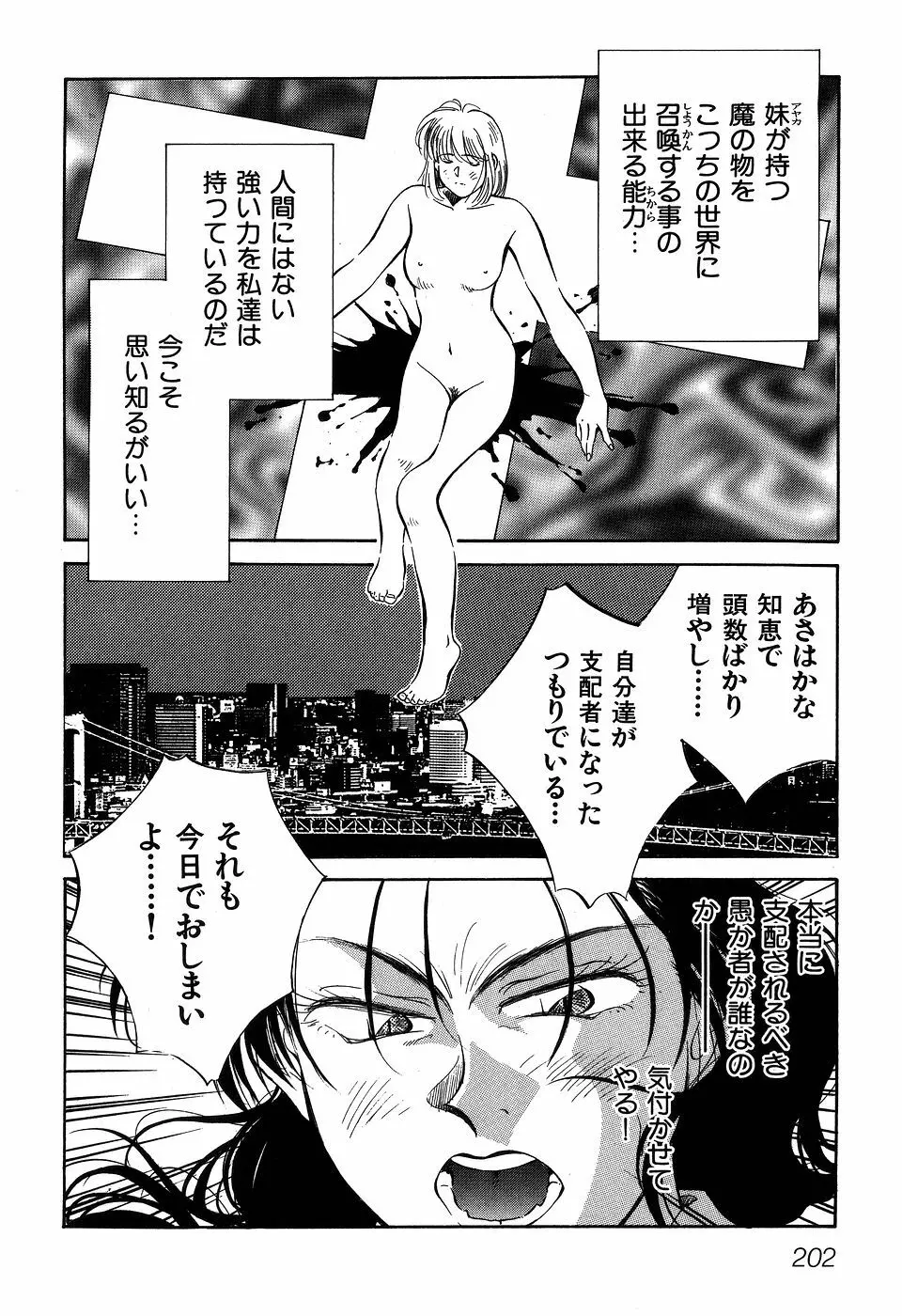 ([相沢早苗] 人外淫伝　Mrs. MAKI Page.203